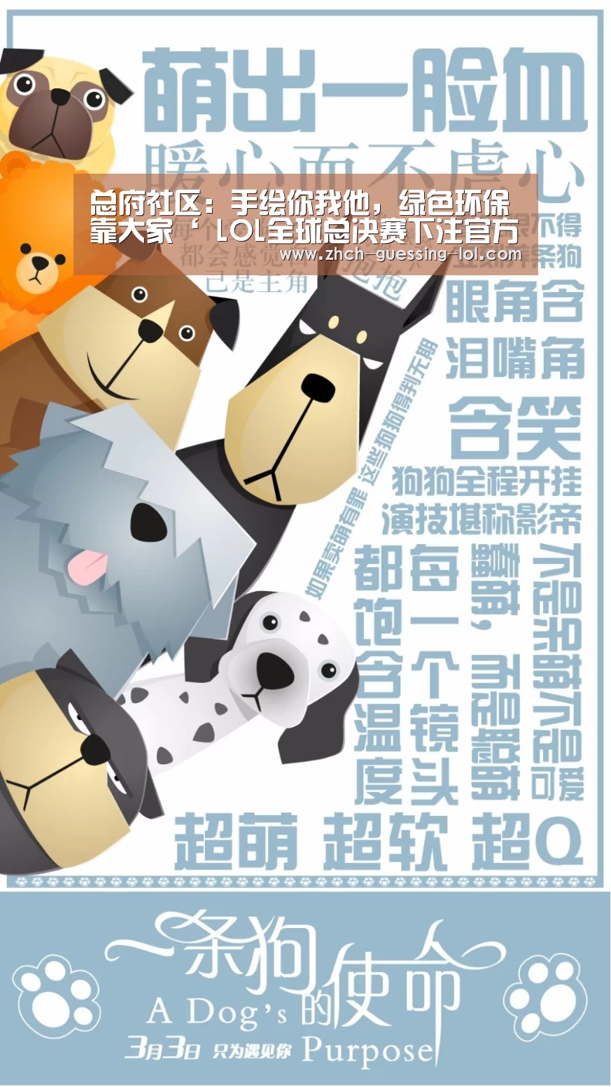 总府社区:手绘你我他,绿色环保靠大家‘ LOL全球总决赛下注官方网站’(图2) 英雄联盟竞猜大厅