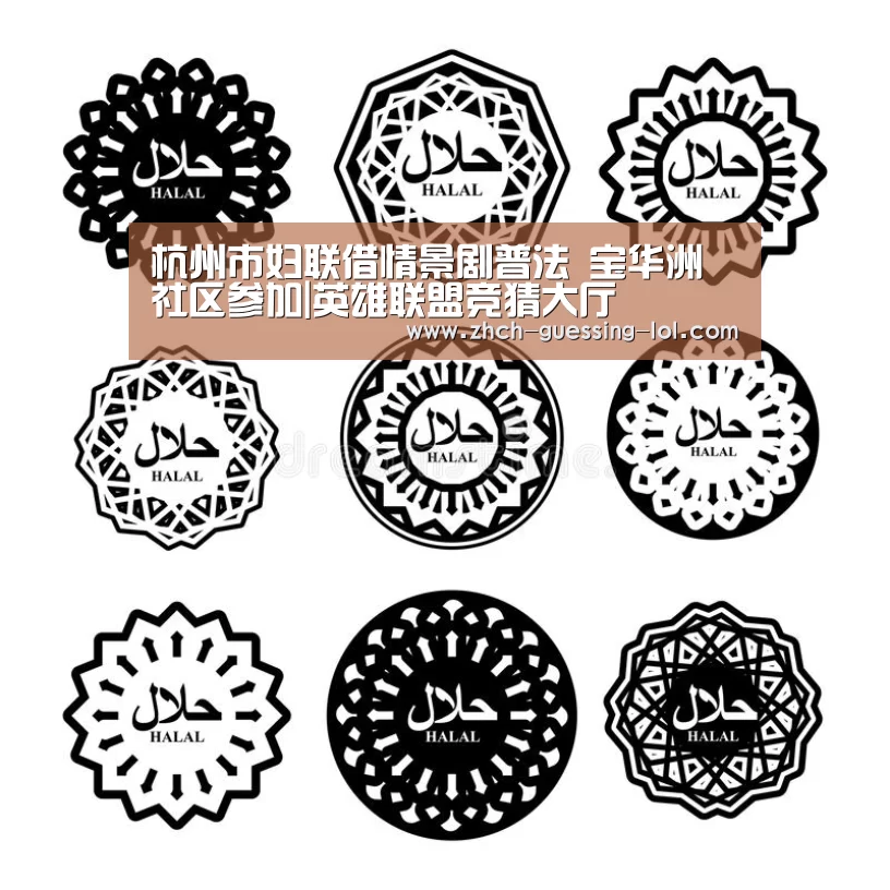 杭州市妇联借情景剧普法 宝华洲社区参加|英雄联盟竞猜大厅 (图4) 英雄联盟竞猜大厅