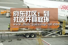 府东社区:到社区开具取环手术单的育龄妇女增多:英雄联盟竞猜大厅 (图3) LOL全球总决赛下注官方网站